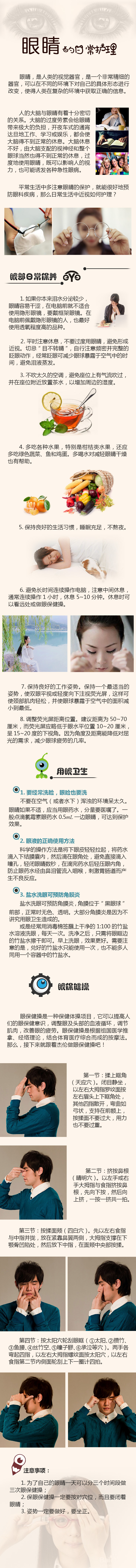 HL1001眼睛的日常护理.jpg