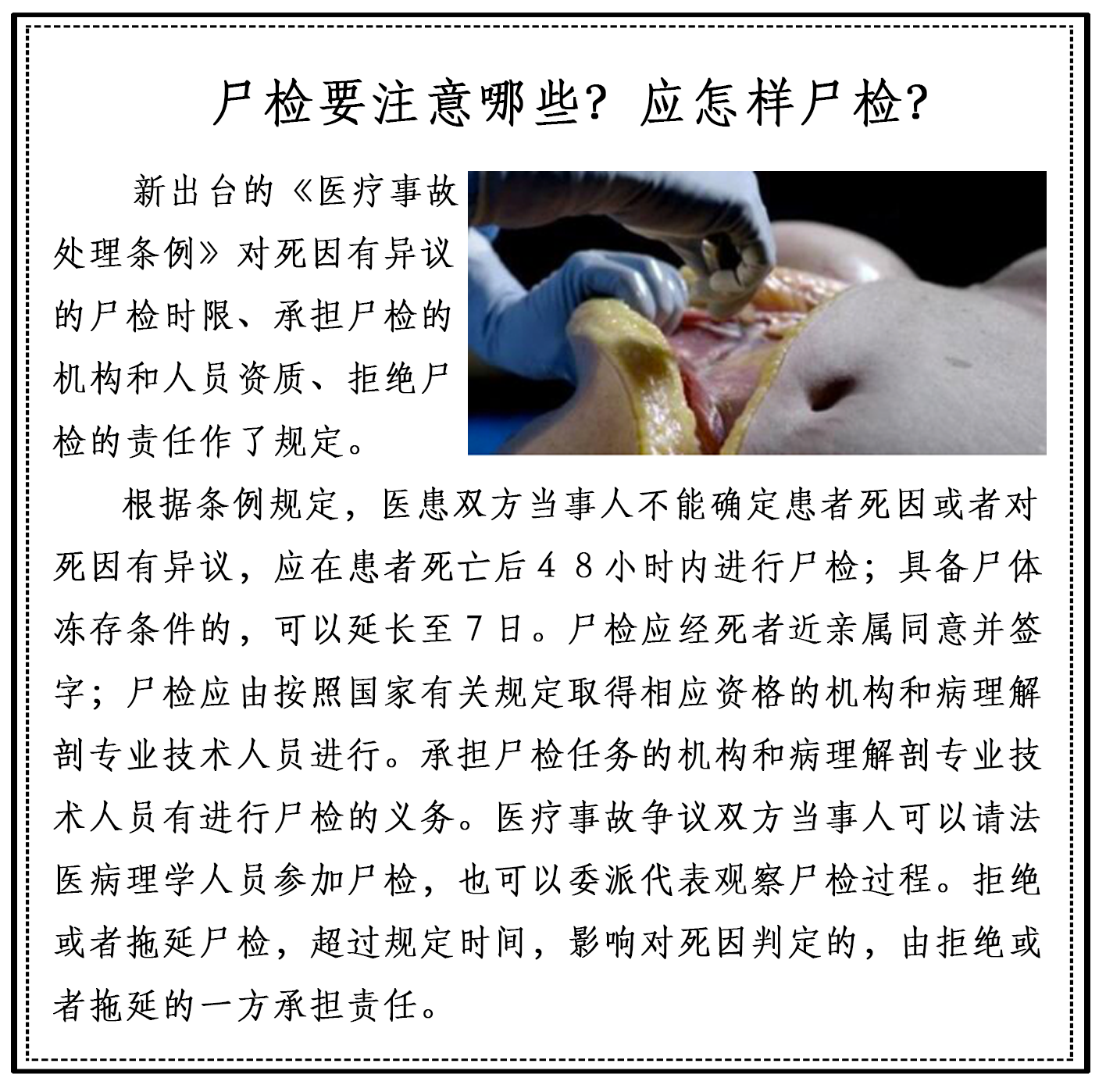 HL0001尸检要注意哪些？应怎样尸检？.png