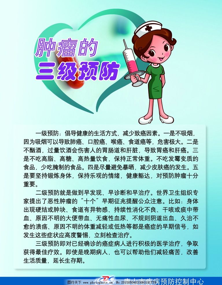 肿瘤预防.jpg