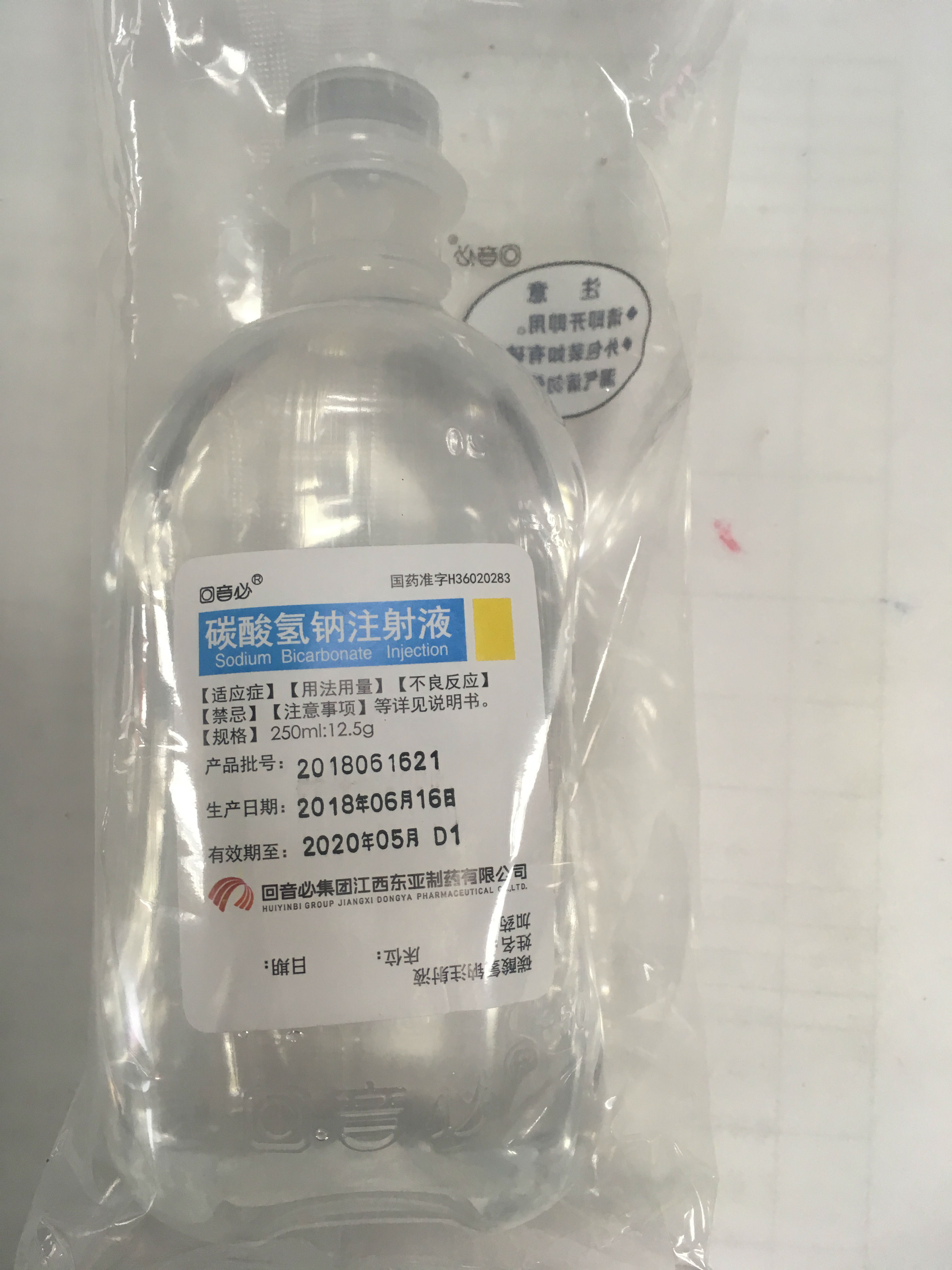 碳酸氢钠注射溶液,为无色澄明液体,是抗酸剂,静脉输入后能直接增强