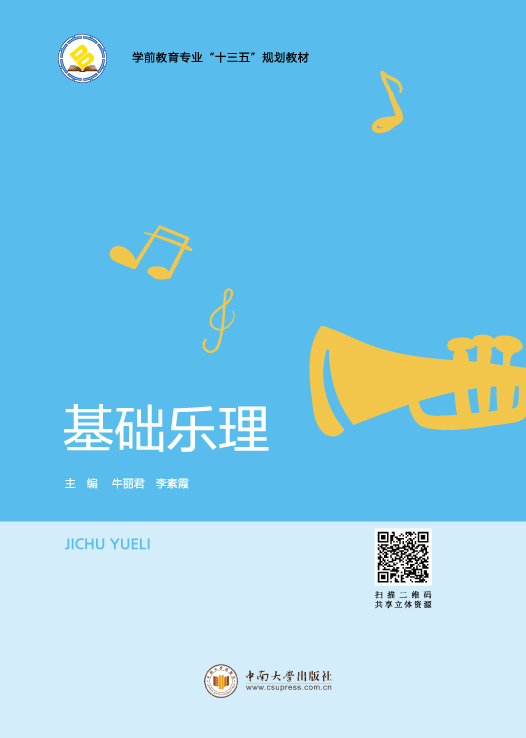 基础乐理