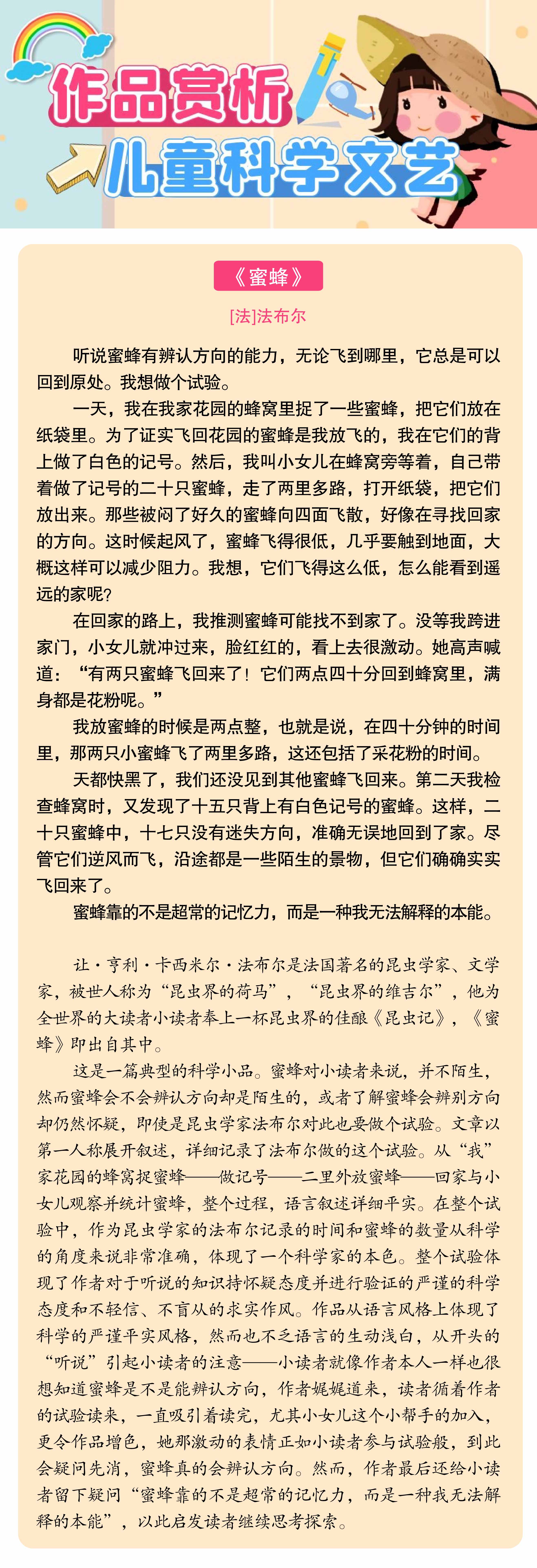 作品赏析-儿童科学文艺