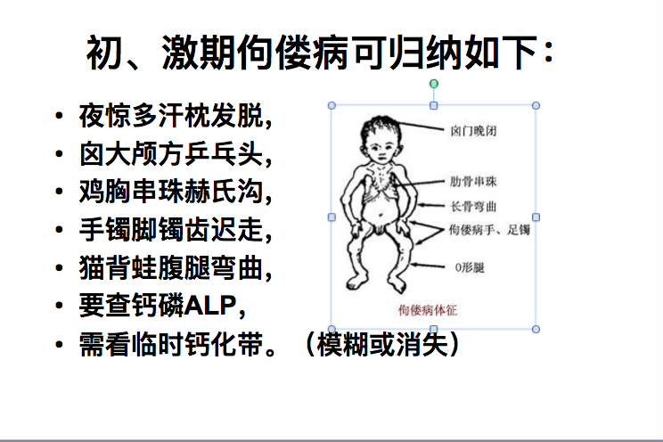 维生素d缺乏性佝偻病临床表现