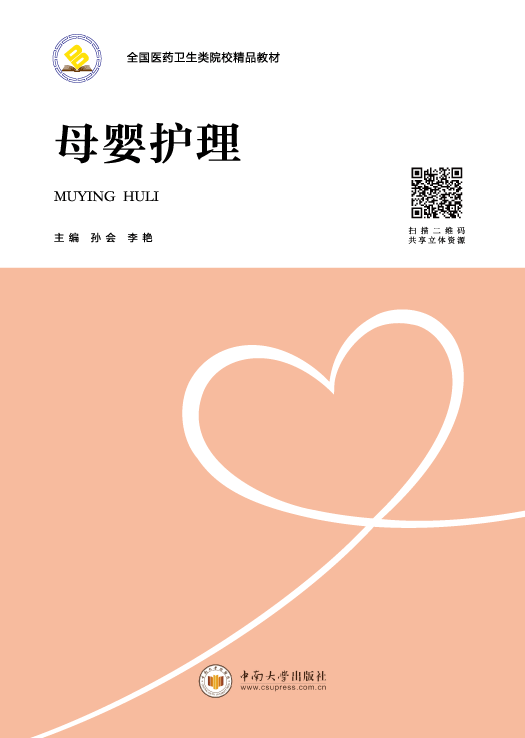 母婴护理 - 北京出版社大中专教材中心